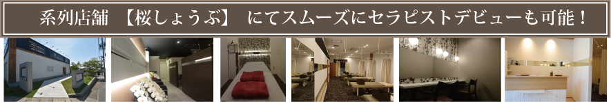 桜しょうぶ八事店　平針店　パウダールーム　アロマ個室