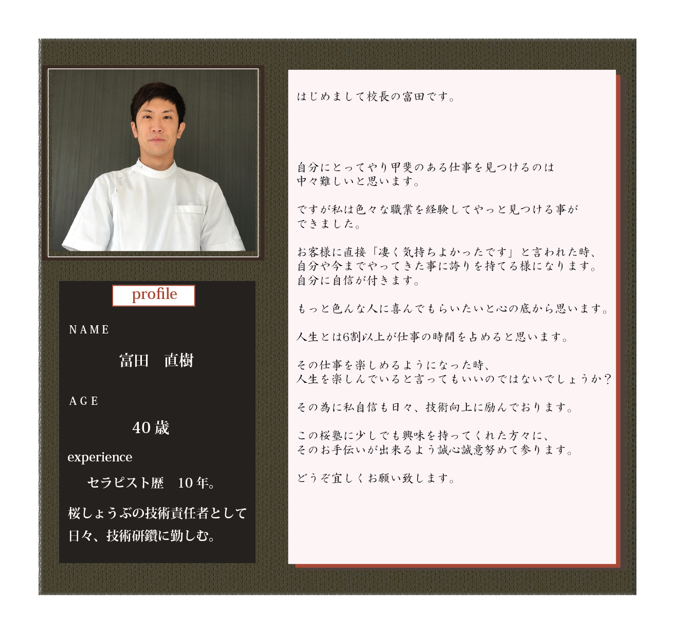 桜塾塾長プロフィール