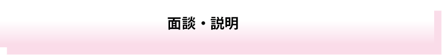 名古屋セラピストスクール受講面談・説明
