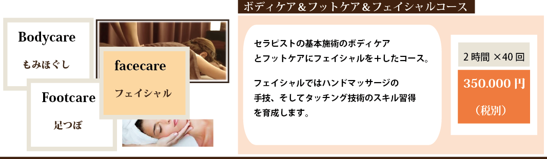 名古屋ゼラピストスクール桜塾　ボディケア＆フットケア＆フェイシャル受講コース